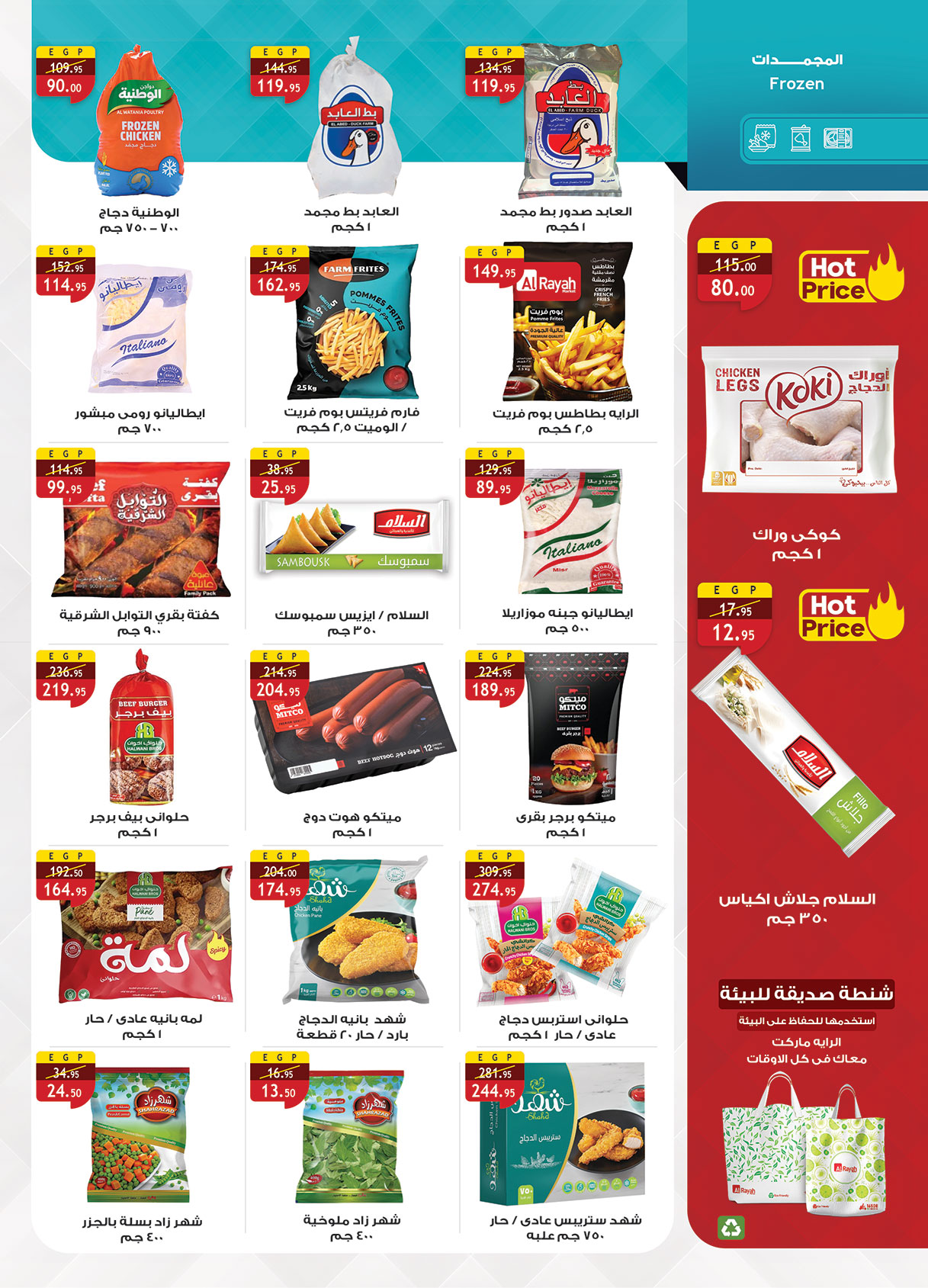 al-raya offers from 30nov to 4nov 2025 عروض الراية من 30 نوفمبر حتى 4 نوفمبر 2025 صفحة رقم 17